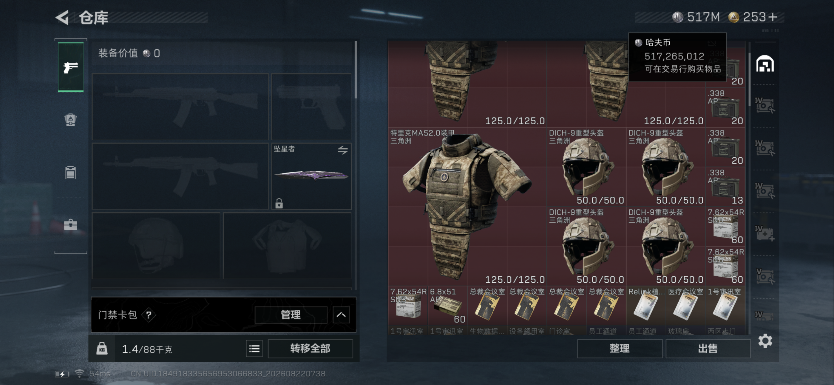 游戏账号