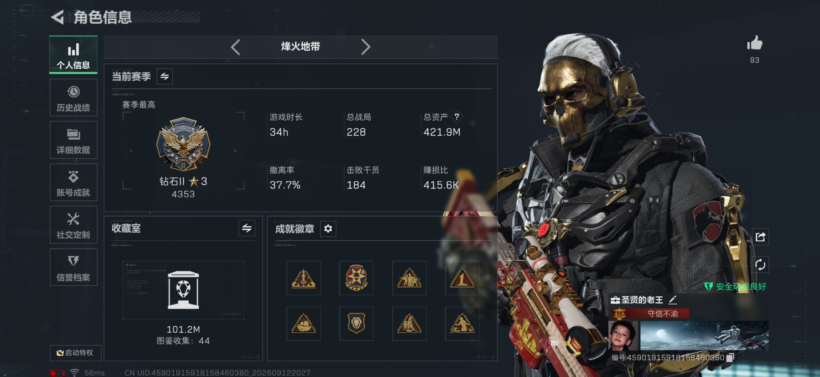 游戏账号